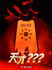 天才？？？